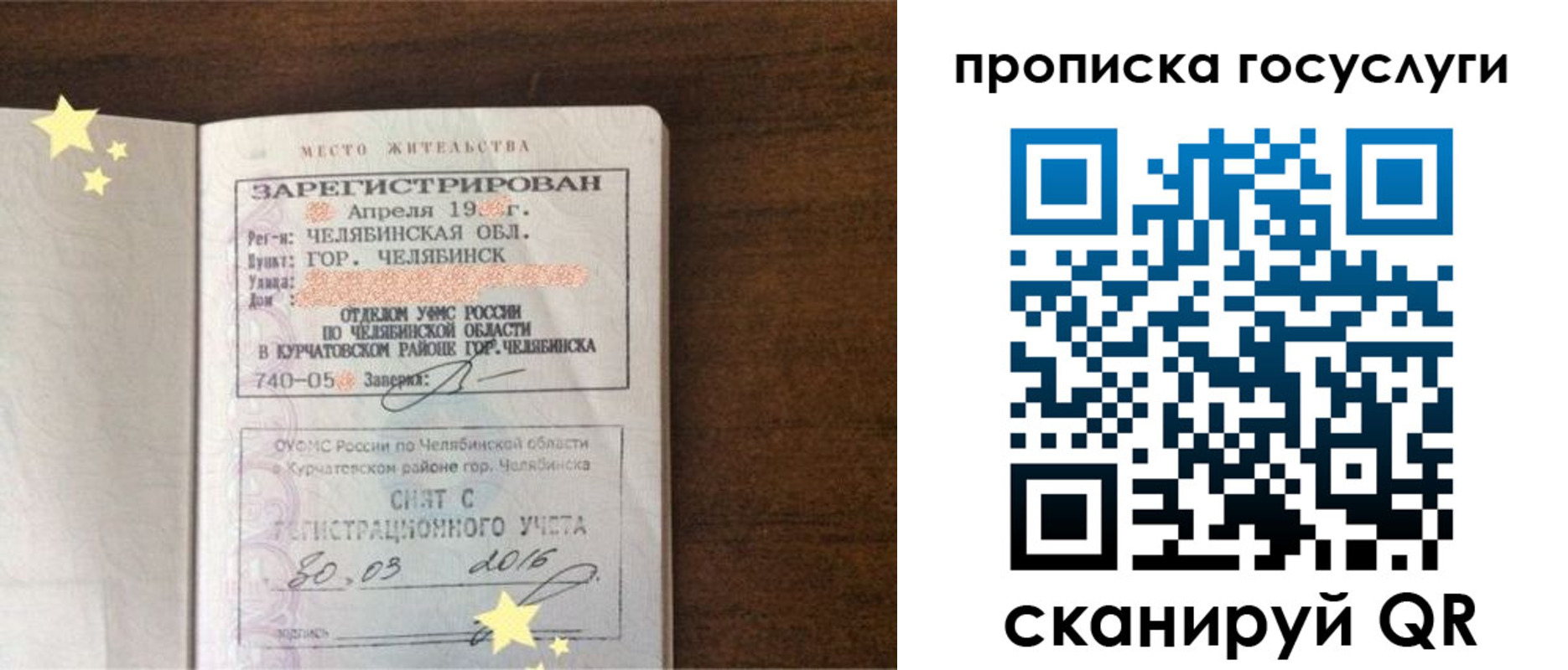 временная регистрация адрес в Светлогорске