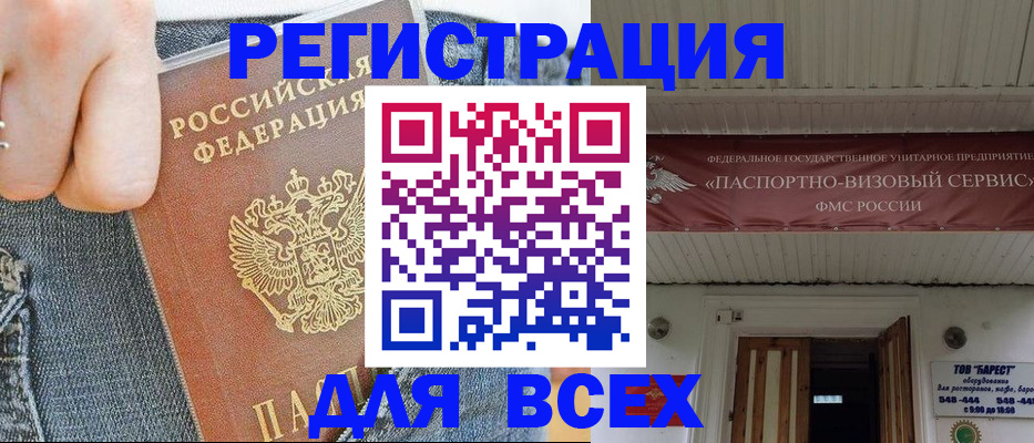 прописка для кредита в Светлогорске