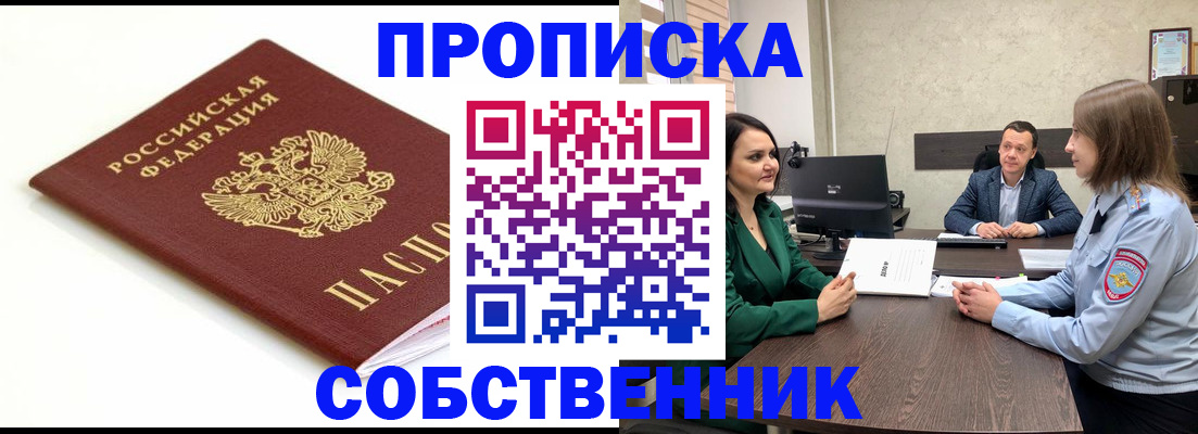 прописка поиск в Светлогорске