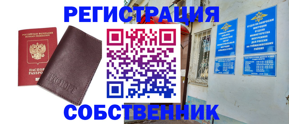 прописка регистрация в Светлогорске