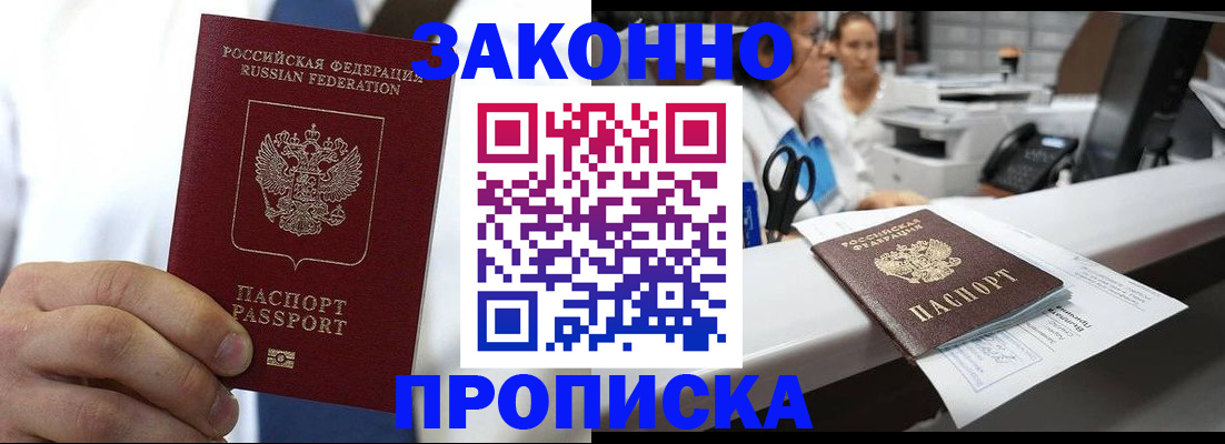 временная регистрация в Светлогорске