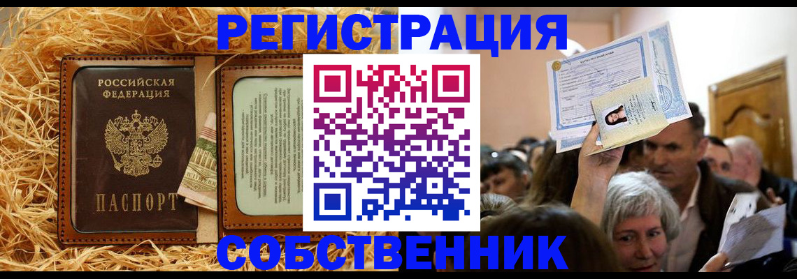 прописка гарантия в Светлогорске
