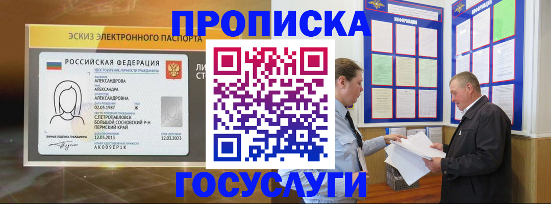 прописка поиск в Светлогорске