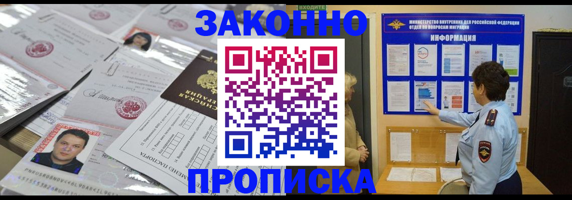 регистрация в Светлогорске